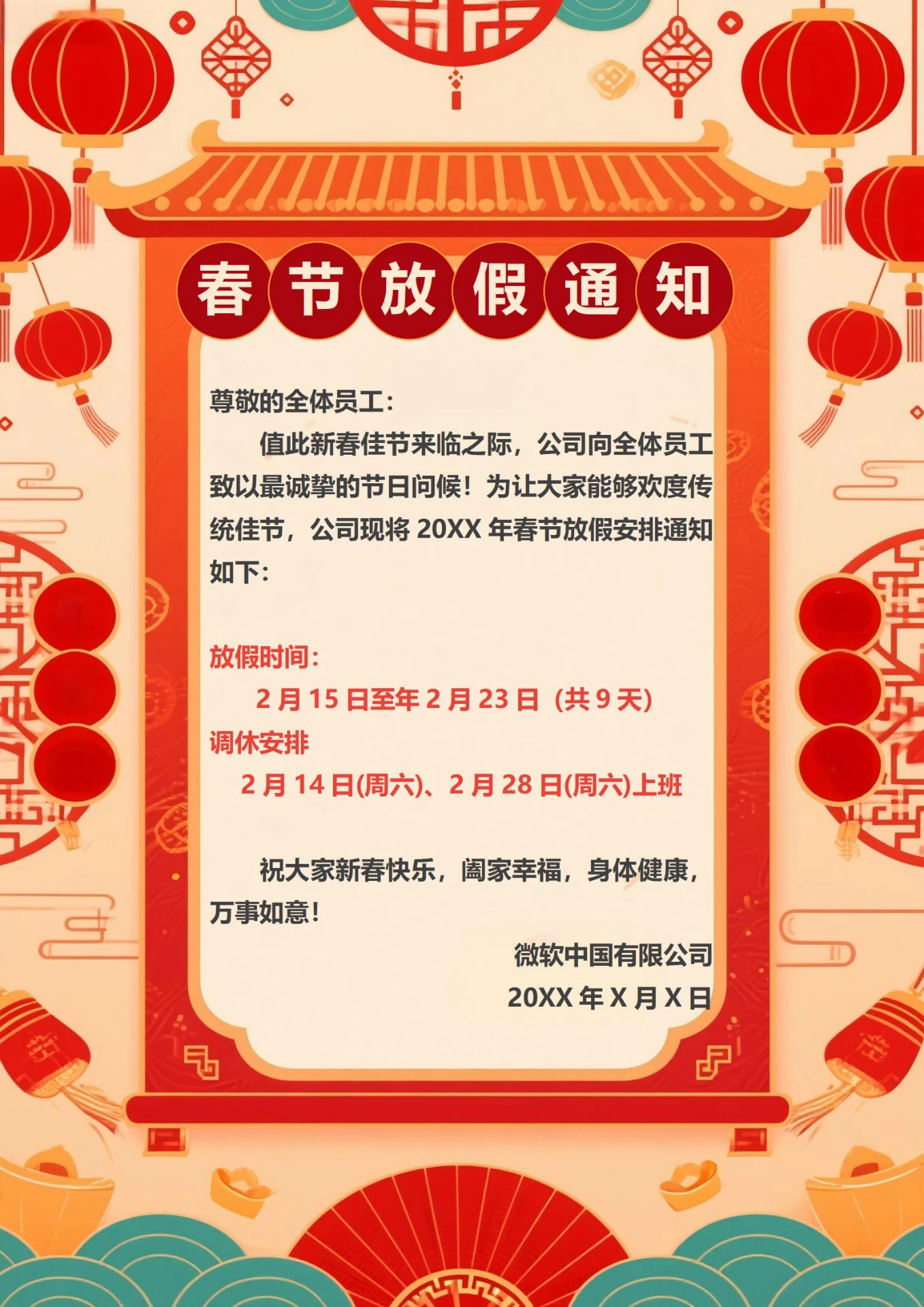 春节放假通知通用海报2