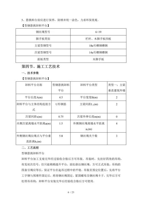 悬挑料台方案.docx