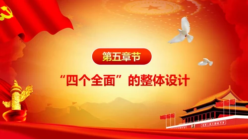 严肃党内监督全面从严治党六中全会PPT
