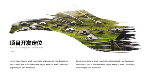 美丽乡村旅游项目乡村旅游通用PPT模板