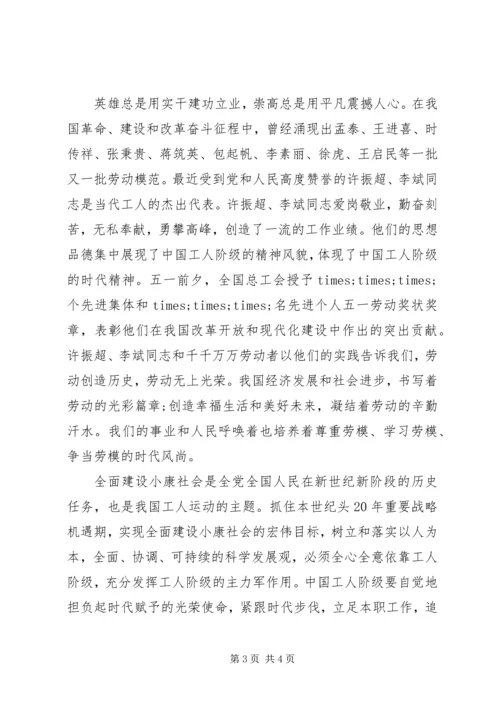 五一劳动节主题演讲稿范文.docx