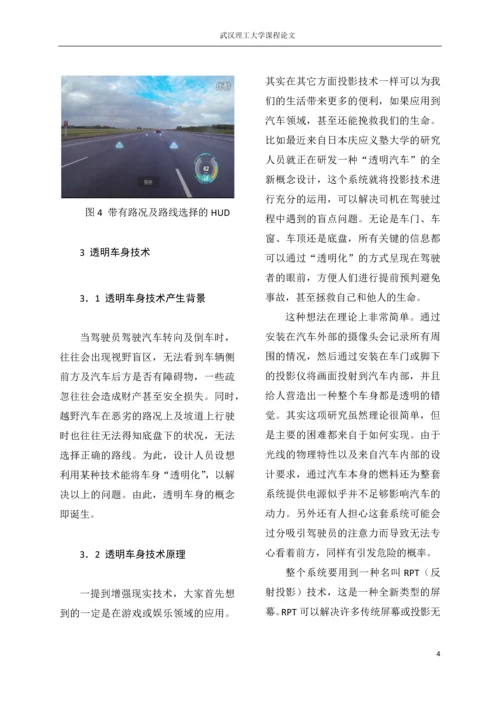 汽车设计方法论文-现代汽车设计方法概论.docx