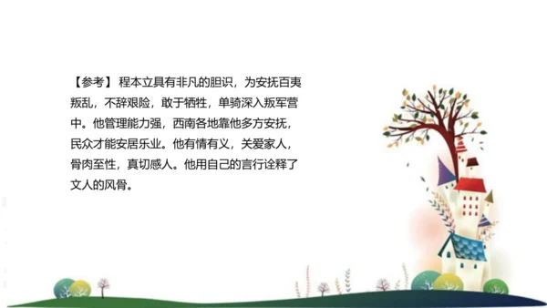 八年级语文上册第二单元写作：学写传记 课件