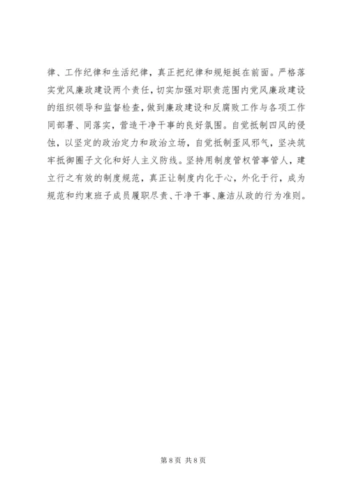 社区党委班子检视剖析材料.docx