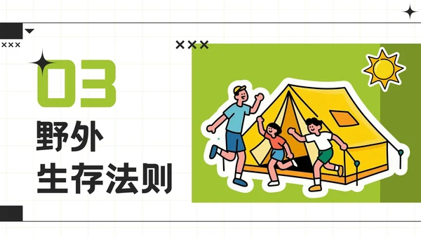 黄绿色潮流风暑期旅游计划模板