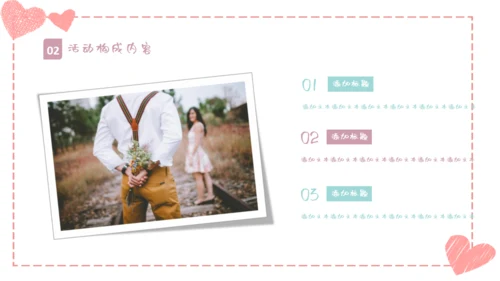 温馨浪漫情人节活动策划通用PPT模板