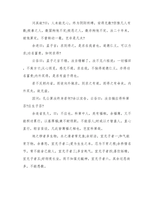 《了凡四训》原文.docx