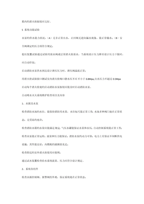 消防系统维护方案.docx