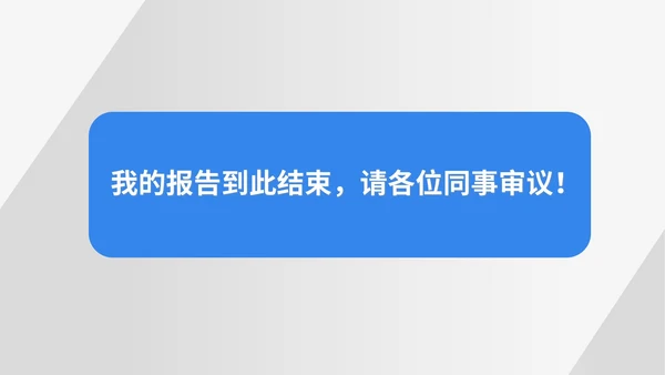 蓝色扁平风信息安全保密工作汇报PPT模板