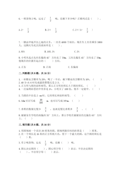 小学数学六年级上册期末卷及参考答案【模拟题】.docx