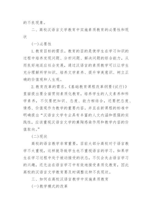 浅谈汉语言文学专业毕业论文精编.docx