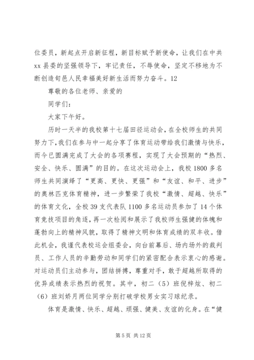 县政协会议闭幕讲话稿 (3).docx