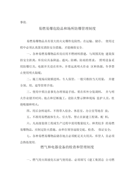 消防安全管理十三项制度.docx