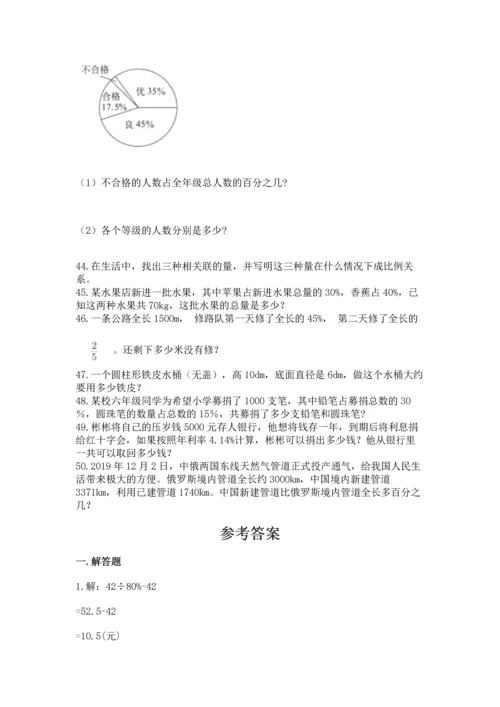 六年级小升初数学应用题50道含答案（满分必刷）.docx