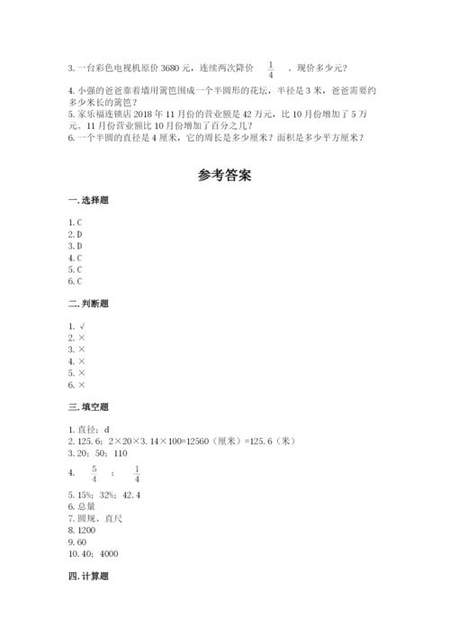 2022六年级上册数学期末考试试卷附完整答案【各地真题】.docx