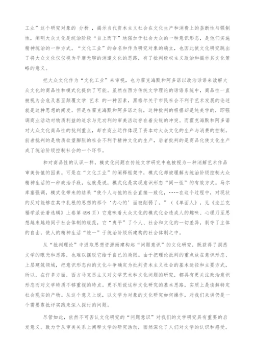 文化研究与问题意识.docx