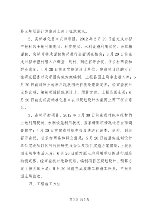 镇土地整顿指导方案.docx