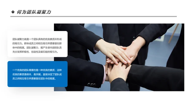 高效团队凝聚力团队建设企业培训PPT模板