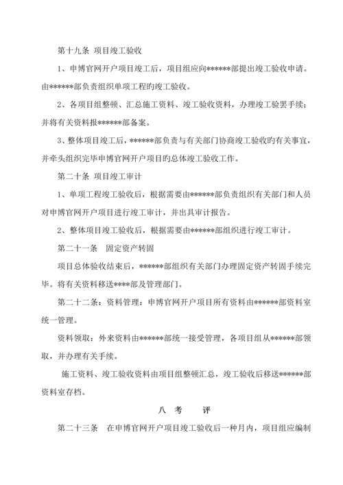 固定资产申博官网开户专项项目管理统一规定.docx