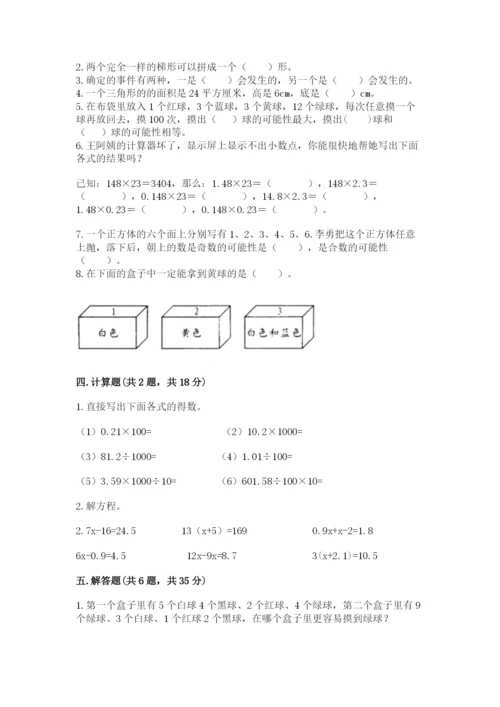 2022五年级上册数学期末测试卷及参考答案（名师推荐）.docx