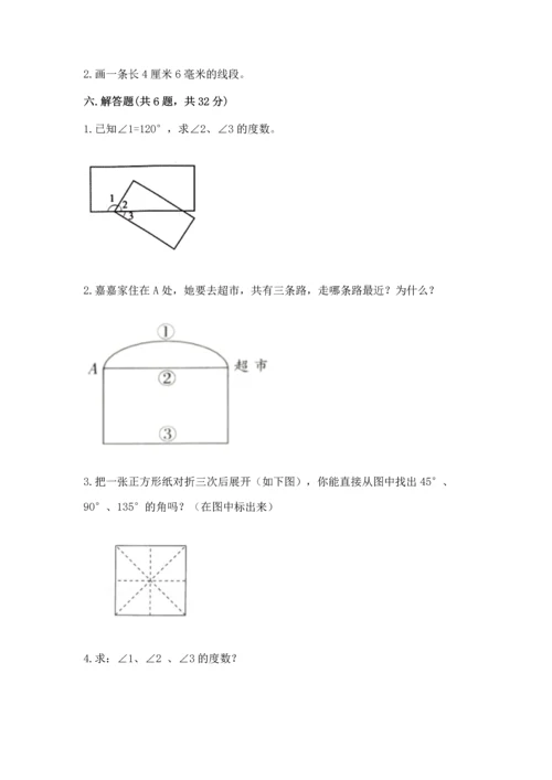 西师大版四年级上册数学第三单元 角 测试卷精品【满分必刷】.docx