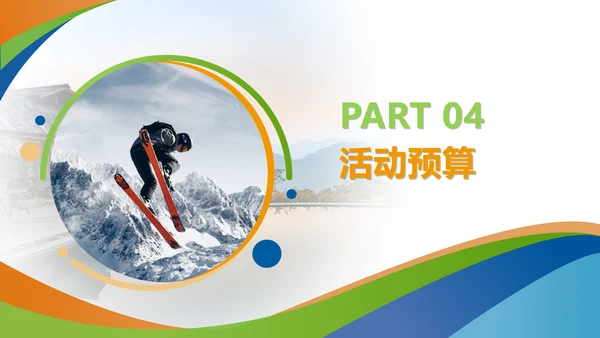 白色简约风公司团建户外活动PPT模板