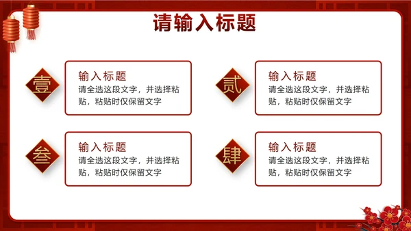 红色中国风开工大吉工作计划PPT模板