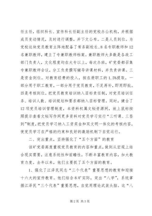 企业优秀党员事迹材料【煤矿企业党员教育工作事迹材料】.docx