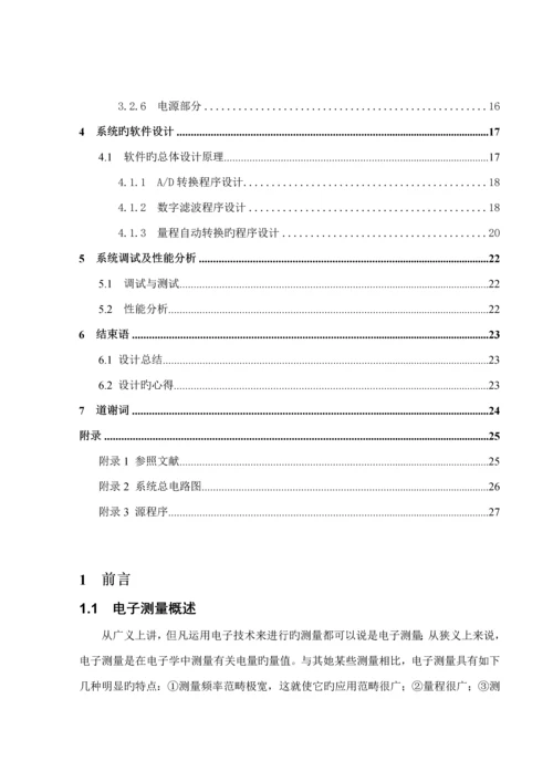 基于单片机的电流电压测量系统综合设计.docx