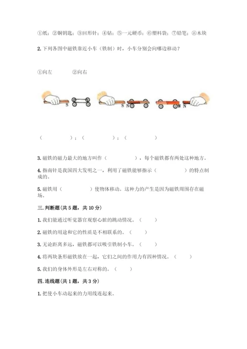 最新教科版二年级下册科学期末测试卷含完整答案(典优).docx