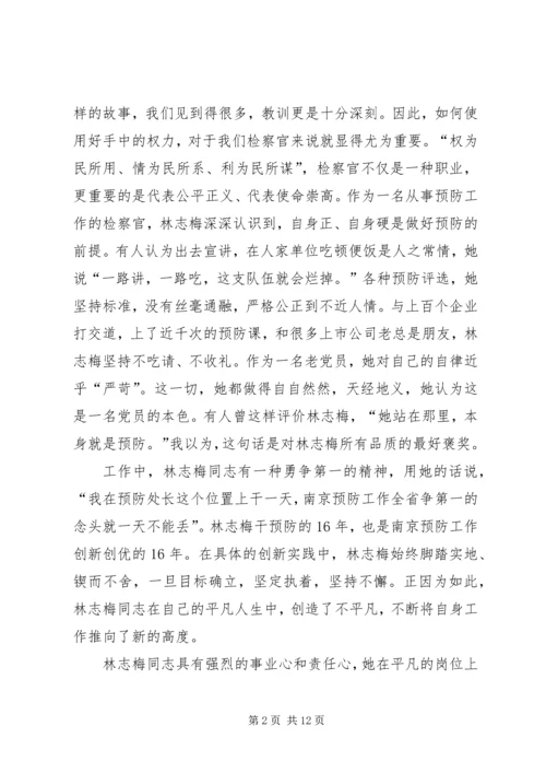 学习林志梅先进事迹心得体会(精选多篇).docx