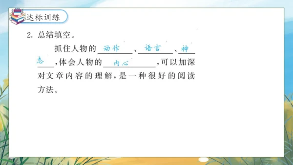【核心素养】部编版语文五年级下册-语文园地四（课件）