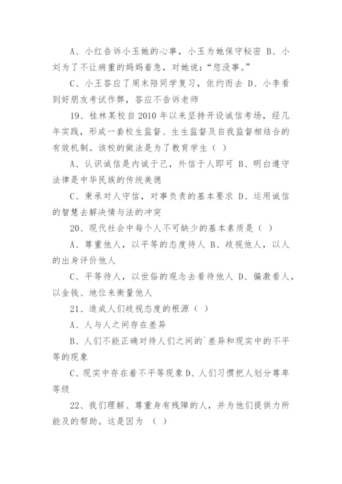 初中政治试卷习题带答案.docx