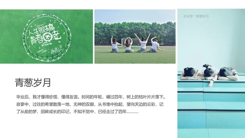 时光不老我们不散毕业纪念PPT模板