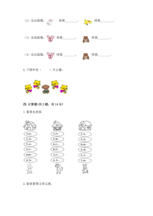 北师大版一年级上册数学期中测试卷及答案（夺冠系列）.docx
