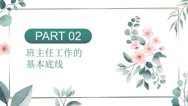 小清新插画优秀班主任经验体会交流动态PPT