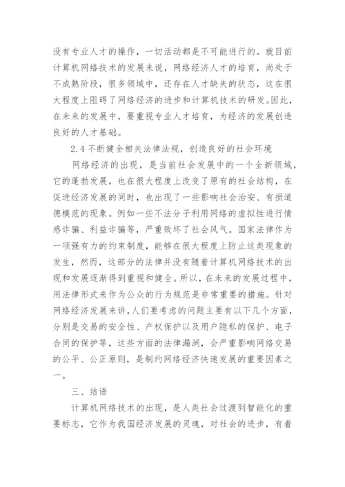 各因素对经济发展中的作用论文.docx