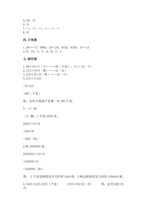 苏教版四年级上册数学第二单元 两、三位数除以两位数 测试卷精品（考试直接用）.docx