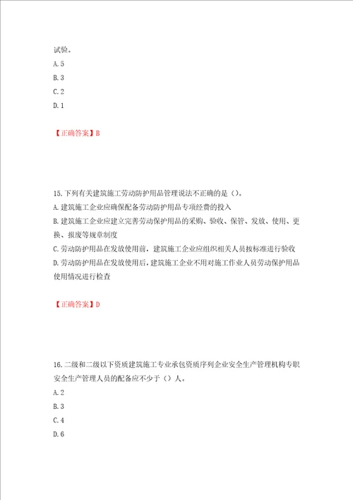 2022年湖南省建筑施工企业安管人员安全员C2证土建类考核题库模拟卷及答案第6期