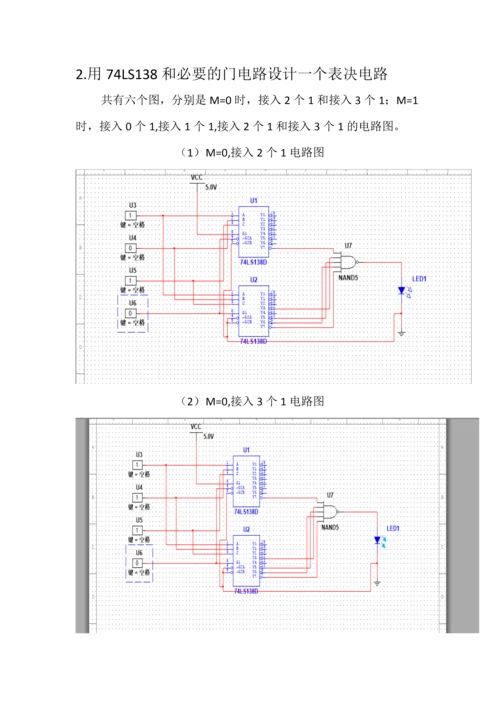 eda仿真X实验报告.docx