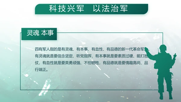 手绘迷彩风八一部队军事部队动态PPT模板