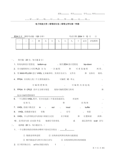 EDA技术课程试卷200412答案.docx