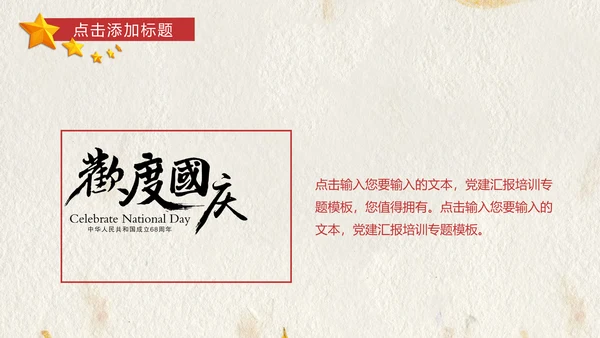手绘天安门欢庆十一国庆通用PPT模板