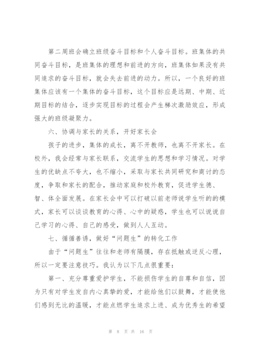 2022年初一班主任工作计划.docx