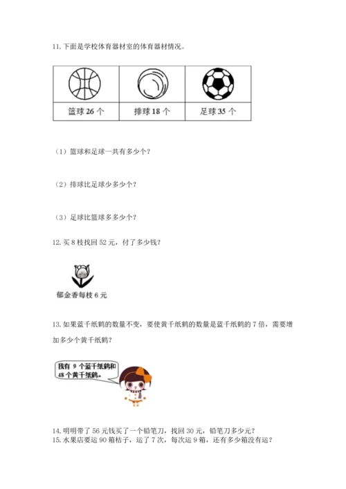 小学二年级上册数学应用题100道及完整答案【网校专用】.docx