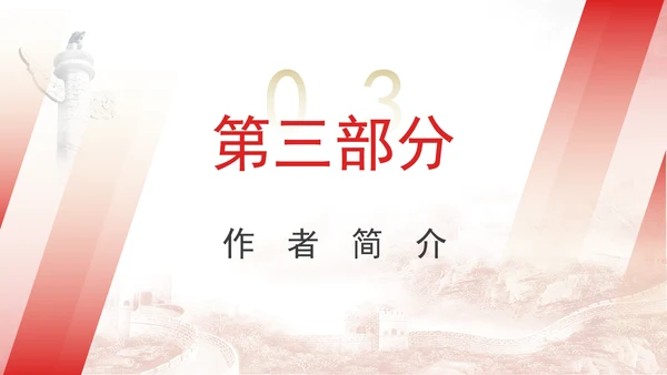 优良家风建设专题党课《清风传家》书籍推荐PPT