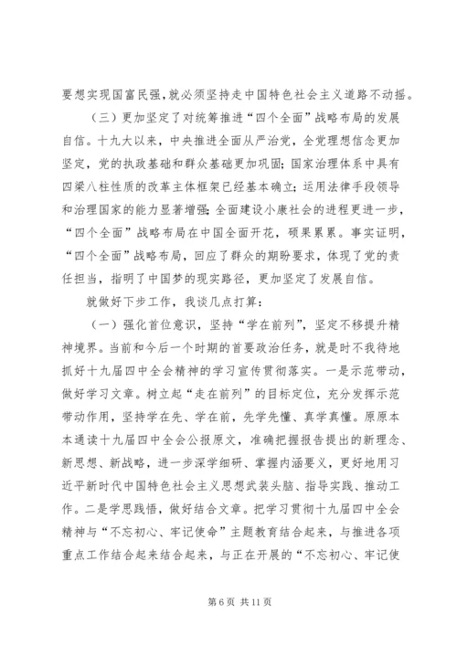 学习十九届四中全会精神心得体会（5篇）.docx