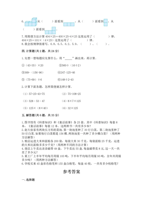 小学四年级下册数学期中测试卷含答案【a卷】.docx