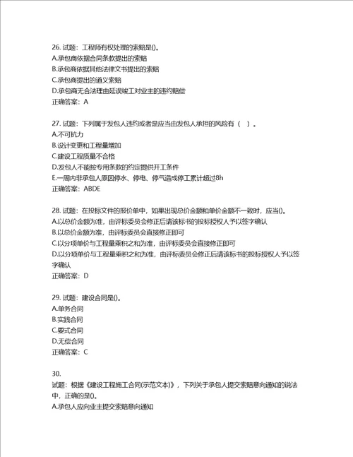 监理工程师建设工程合同管理考试试题第308期含答案