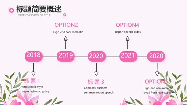 粉色感恩老师教师节主题班会动态PPT模板